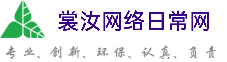 铜仁裳汝网络日常网